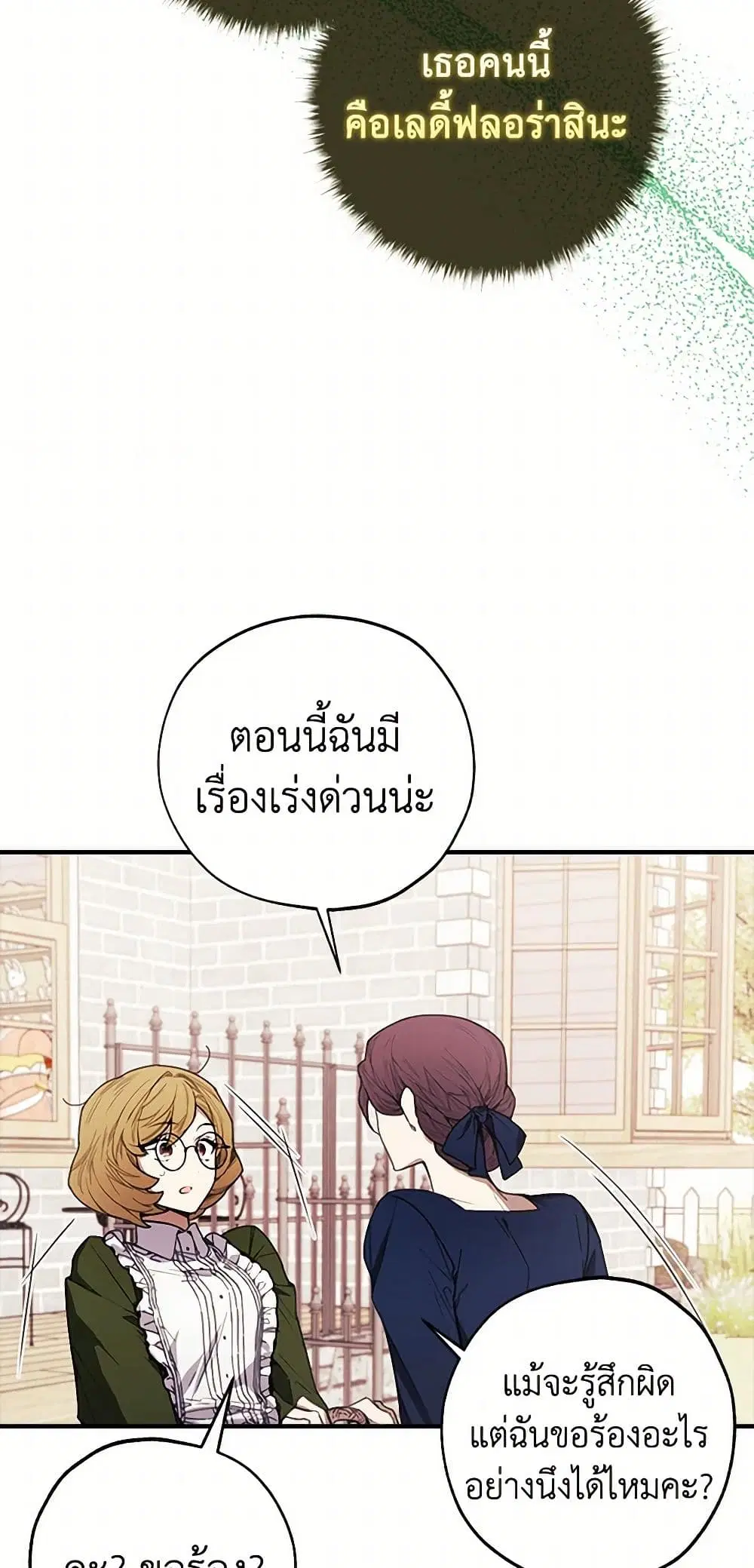 The Princess’s Doll Shop ตอนที่ 42 หน้า 3