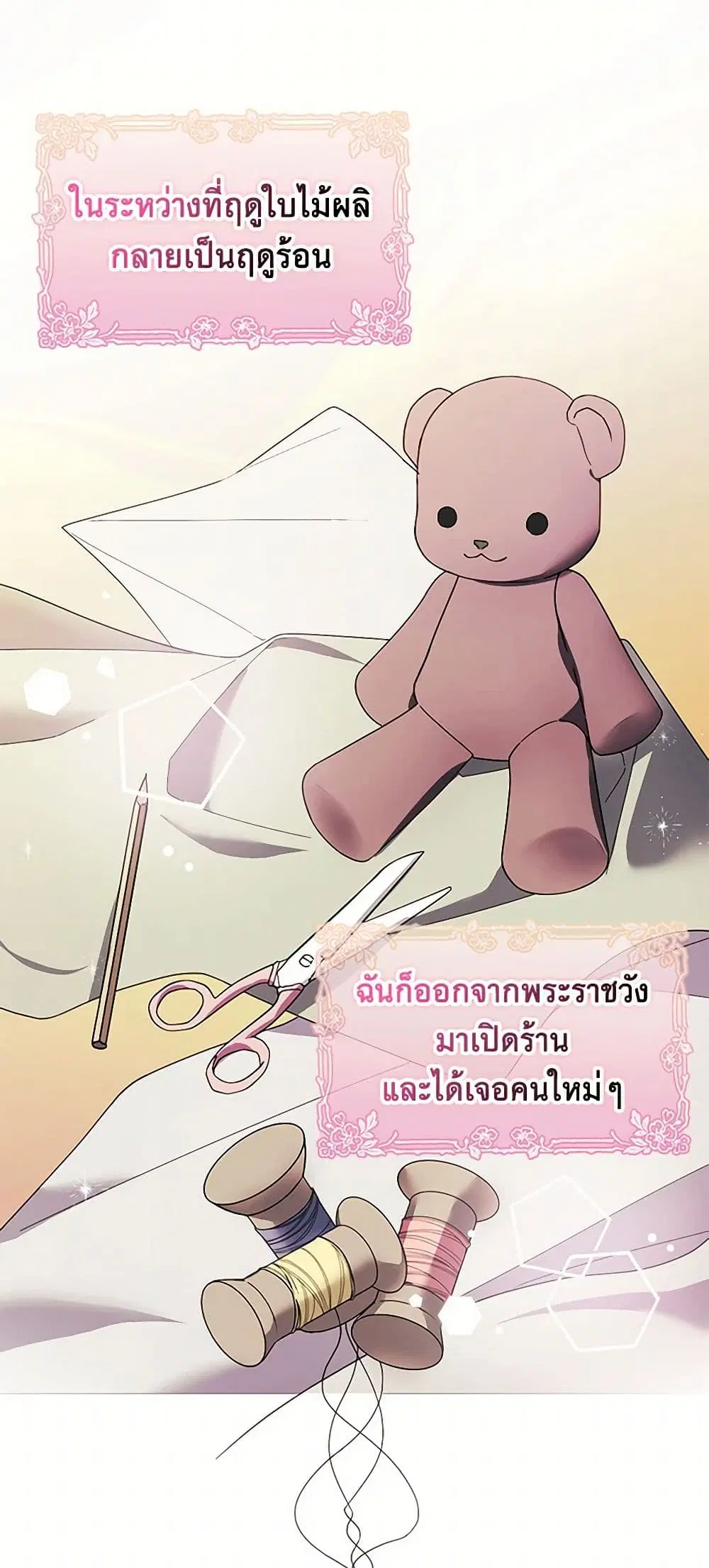 The Princess’s Doll Shop ตอนที่ 43 หน้า 3