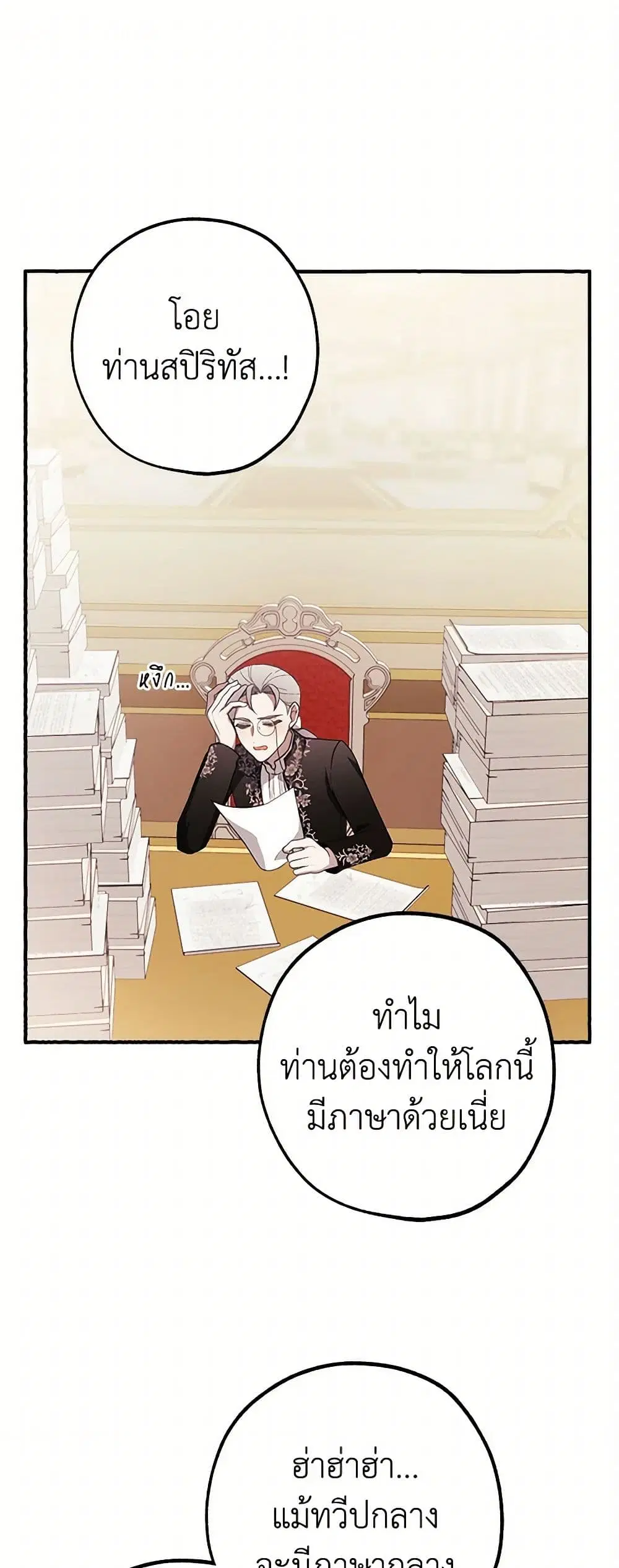 The Princess’s Doll Shop ตอนที่ 45 หน้า 2