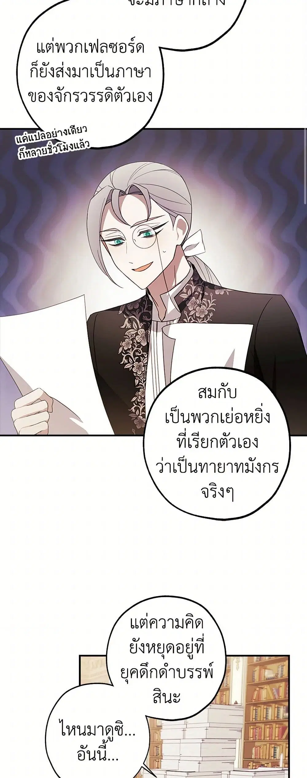 The Princess’s Doll Shop ตอนที่ 45 หน้า 3