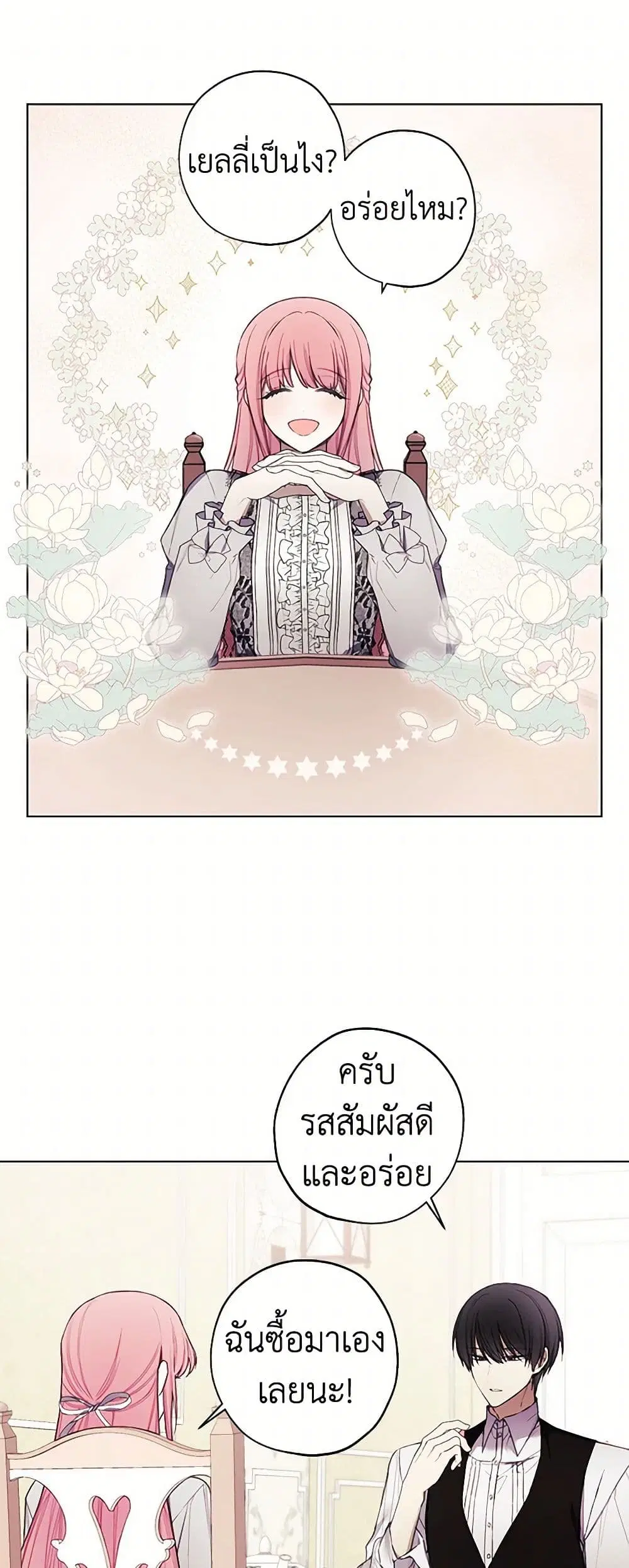 The Princess’s Doll Shop ตอนที่ 46 หน้า 2