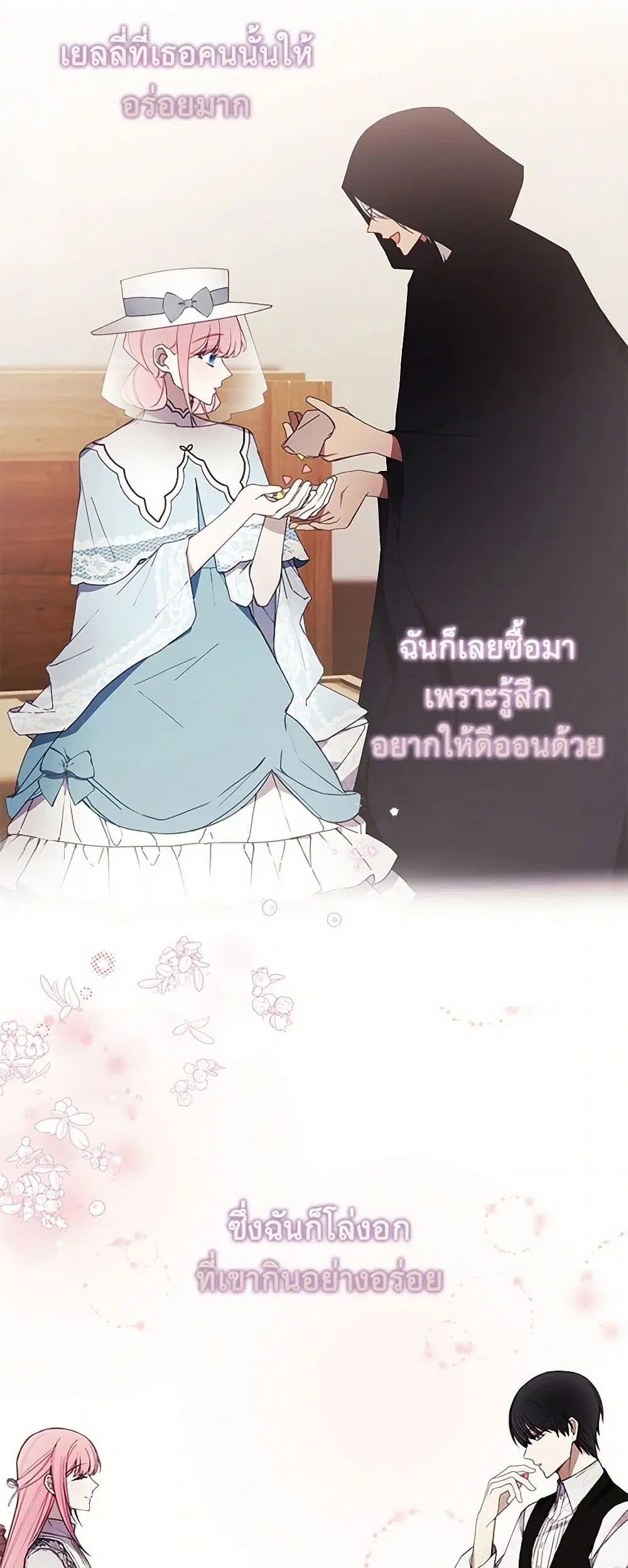 The Princess’s Doll Shop ตอนที่ 46 หน้า 3