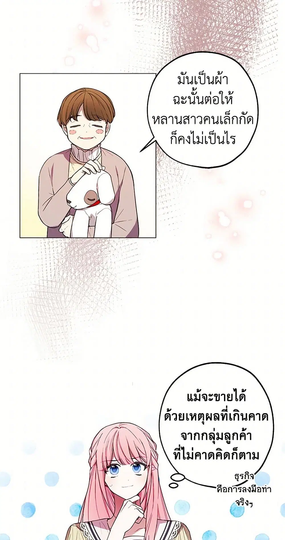 The Princess’s Doll Shop ตอนที่ 49 หน้า 2
