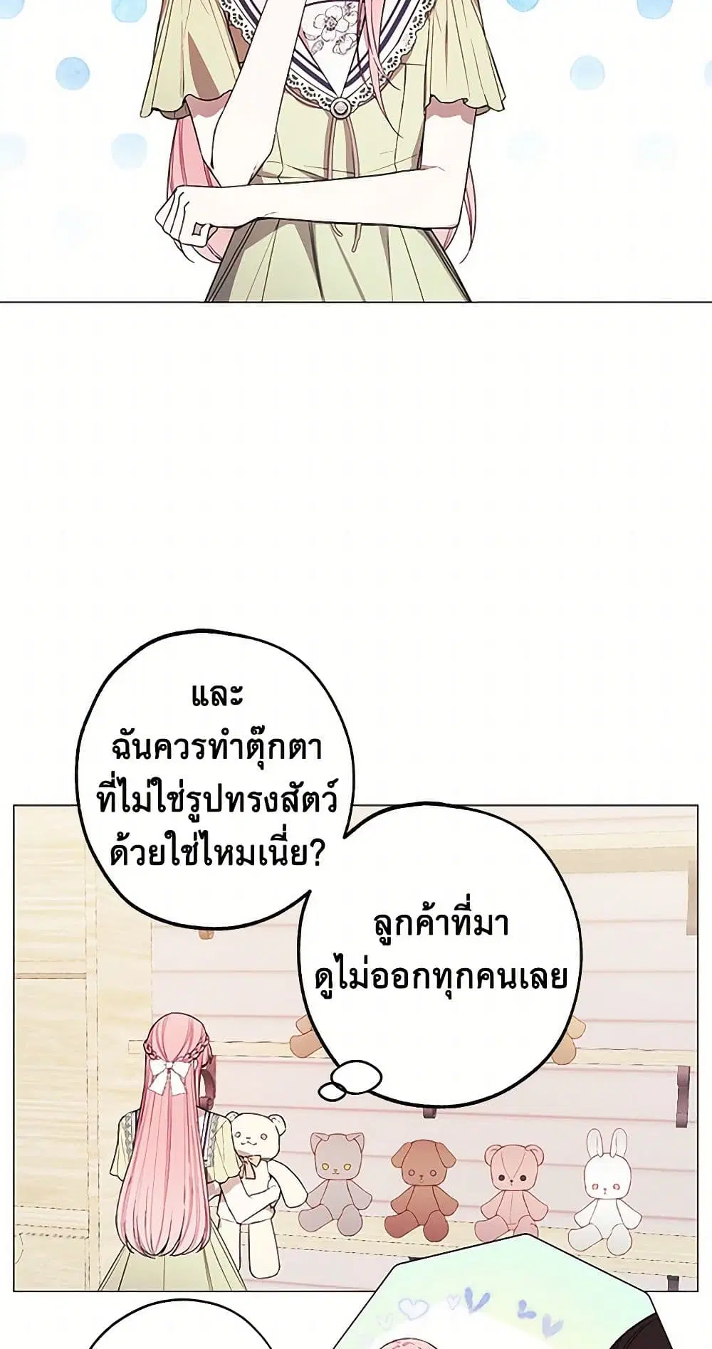 The Princess’s Doll Shop ตอนที่ 49 หน้า 3