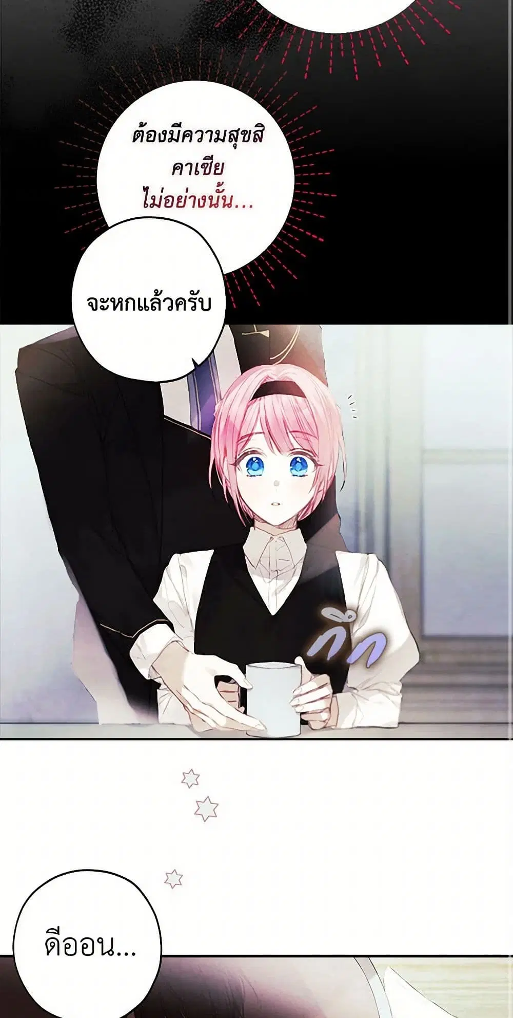 The Princess’s Doll Shop ตอนที่ 5 หน้า 1