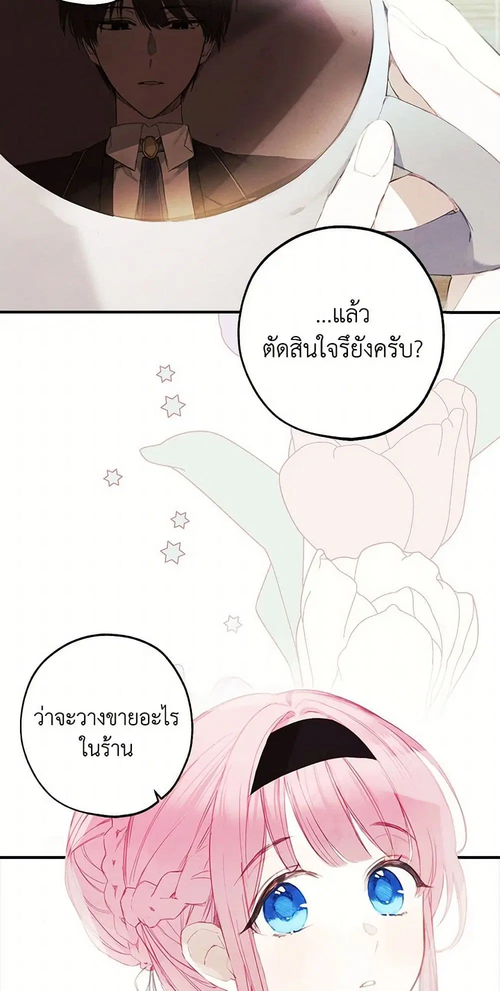 The Princess’s Doll Shop ตอนที่ 5 หน้า 2