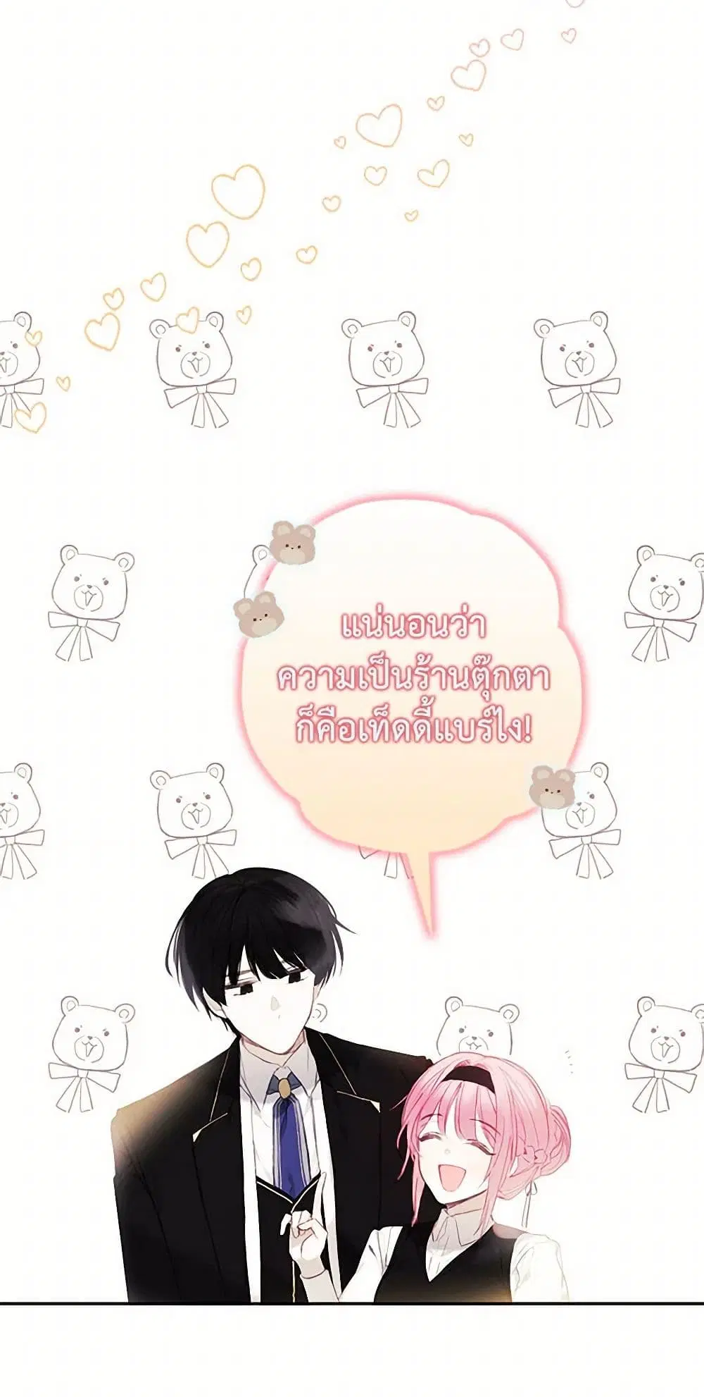 The Princess’s Doll Shop ตอนที่ 5 หน้า 3
