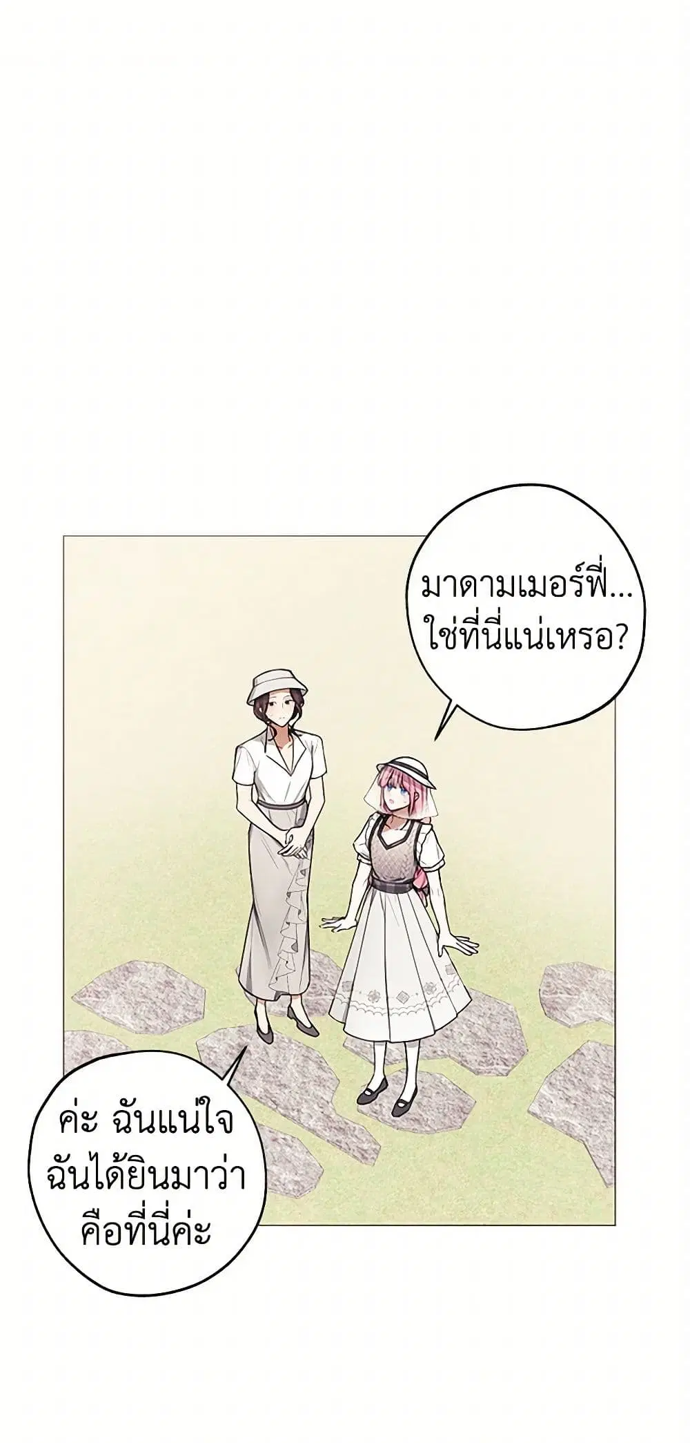 The Princess’s Doll Shop ตอนที่ 50 หน้า 2