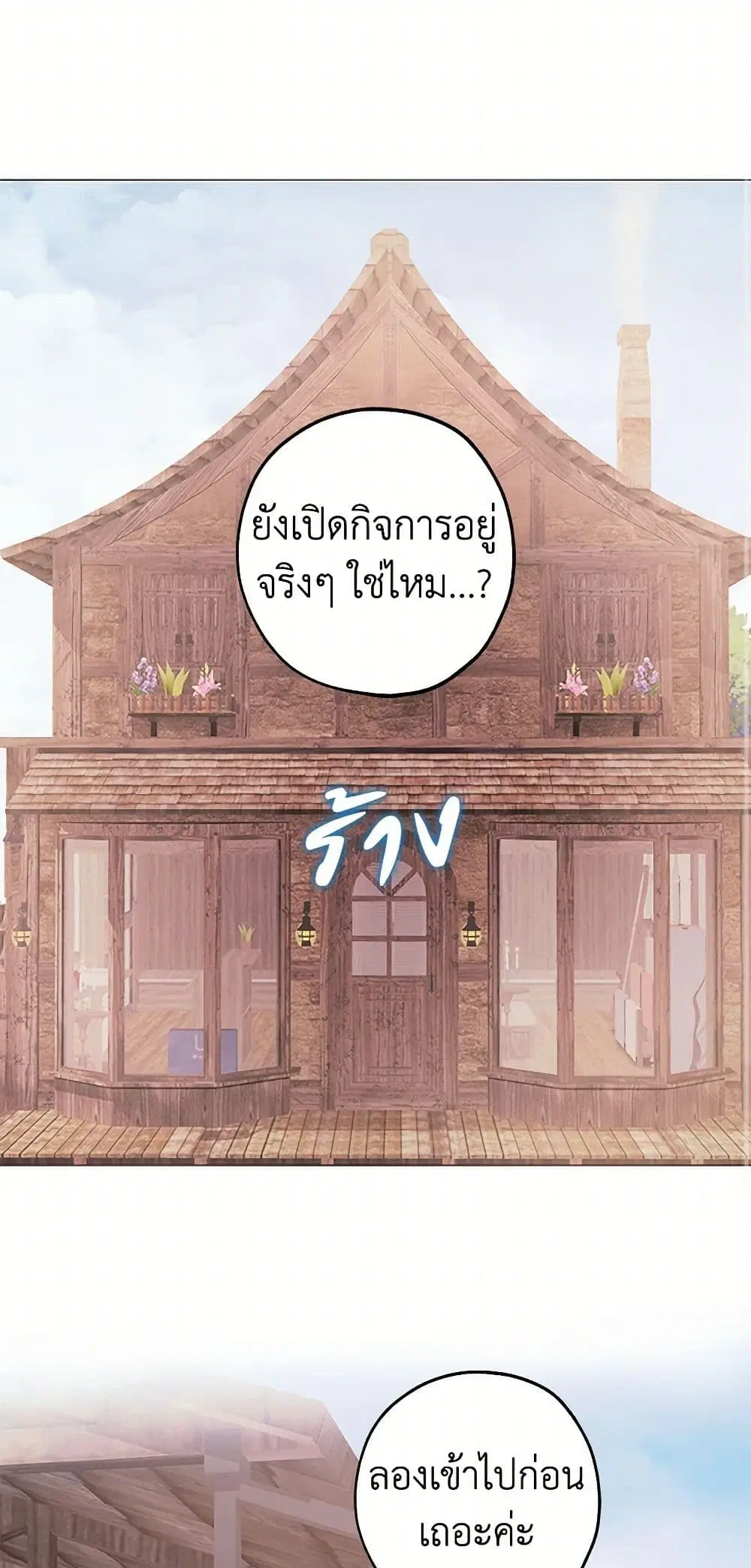 The Princess’s Doll Shop ตอนที่ 50 หน้า 3