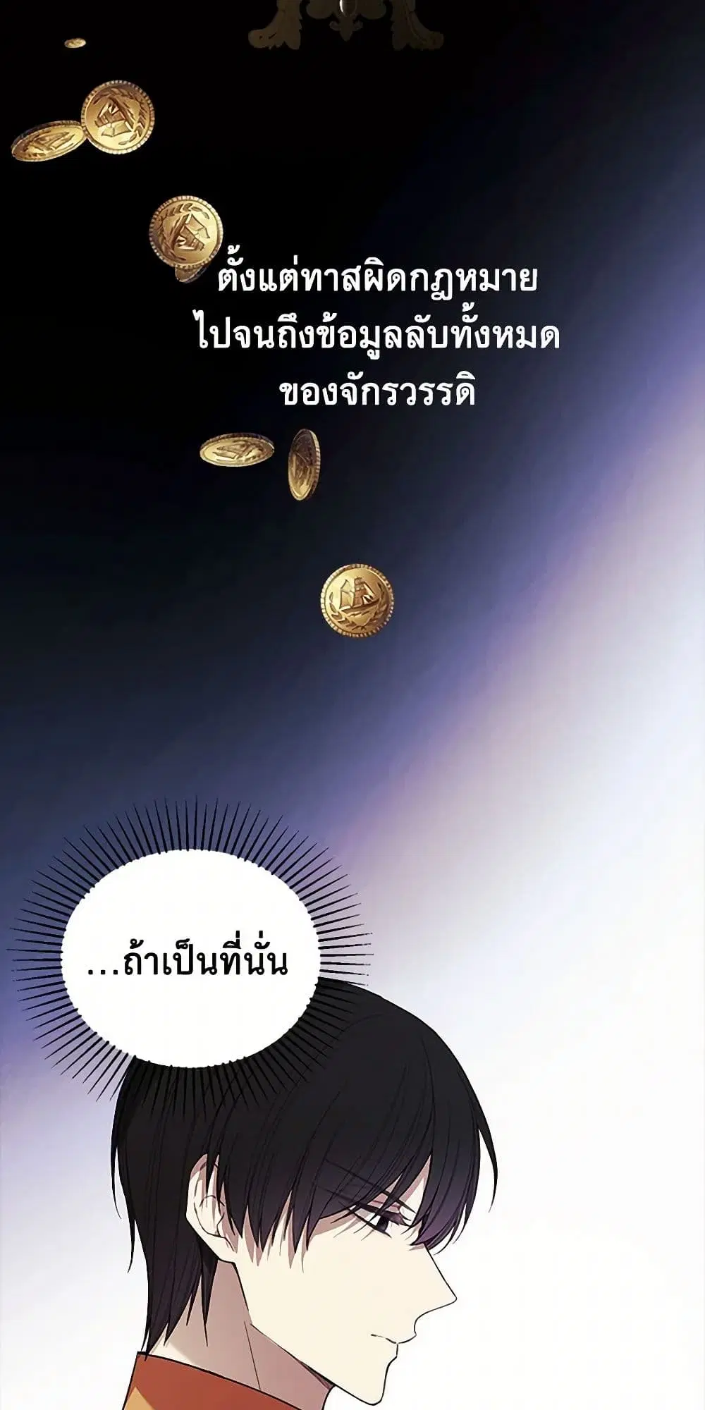 The Princess’s Doll Shop ตอนที่ 51 หน้า 3