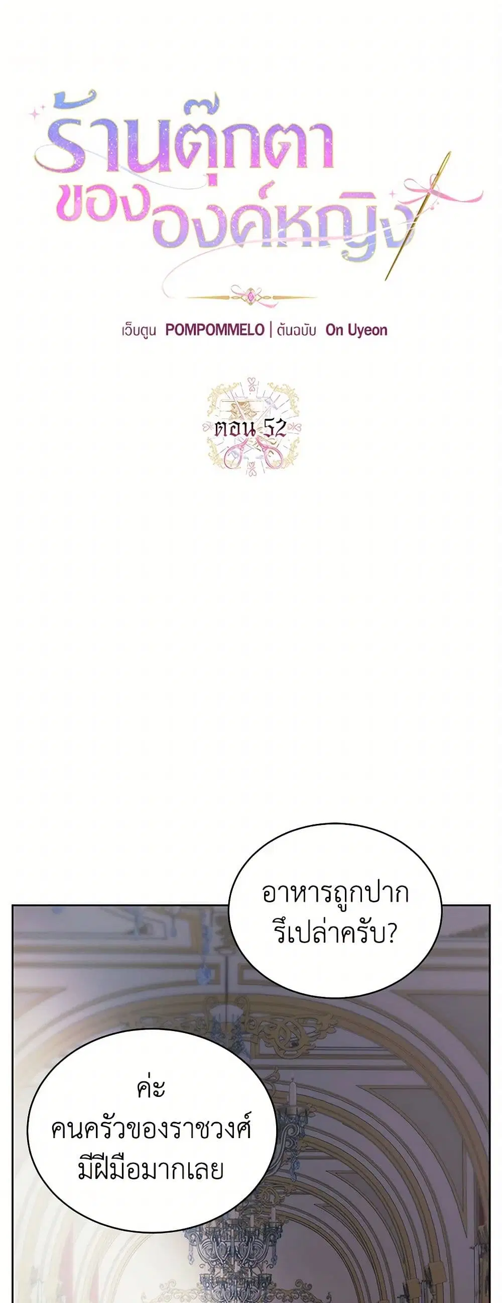 The Princess’s Doll Shop ตอนที่ 52 หน้า 2