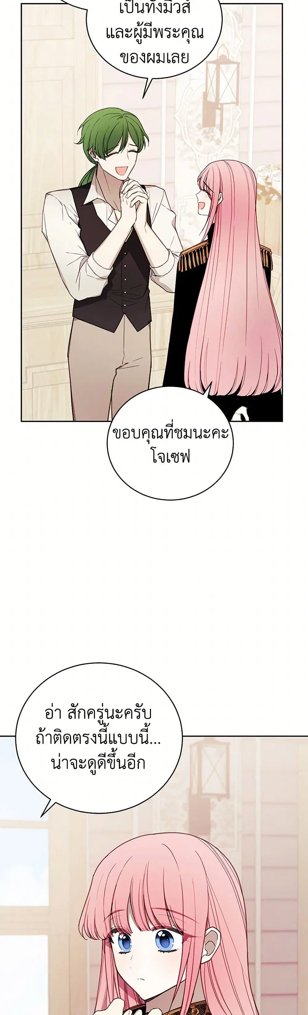 The Princess’s Doll Shop ตอนที่ 53 หน้า 3