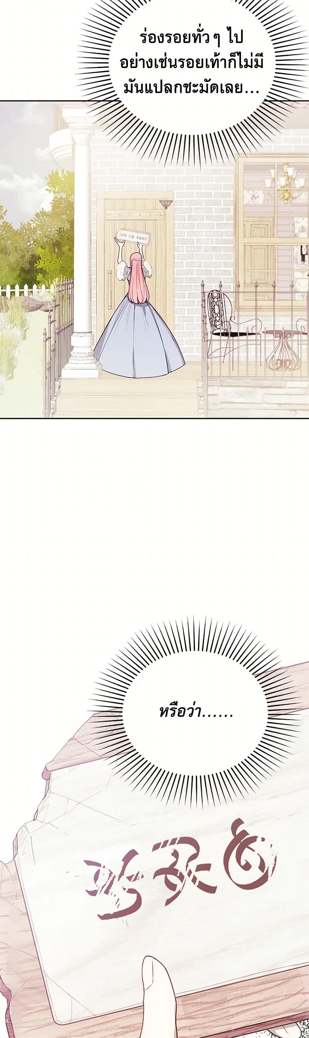 The Princess’s Doll Shop ตอนที่ 54 หน้า 3
