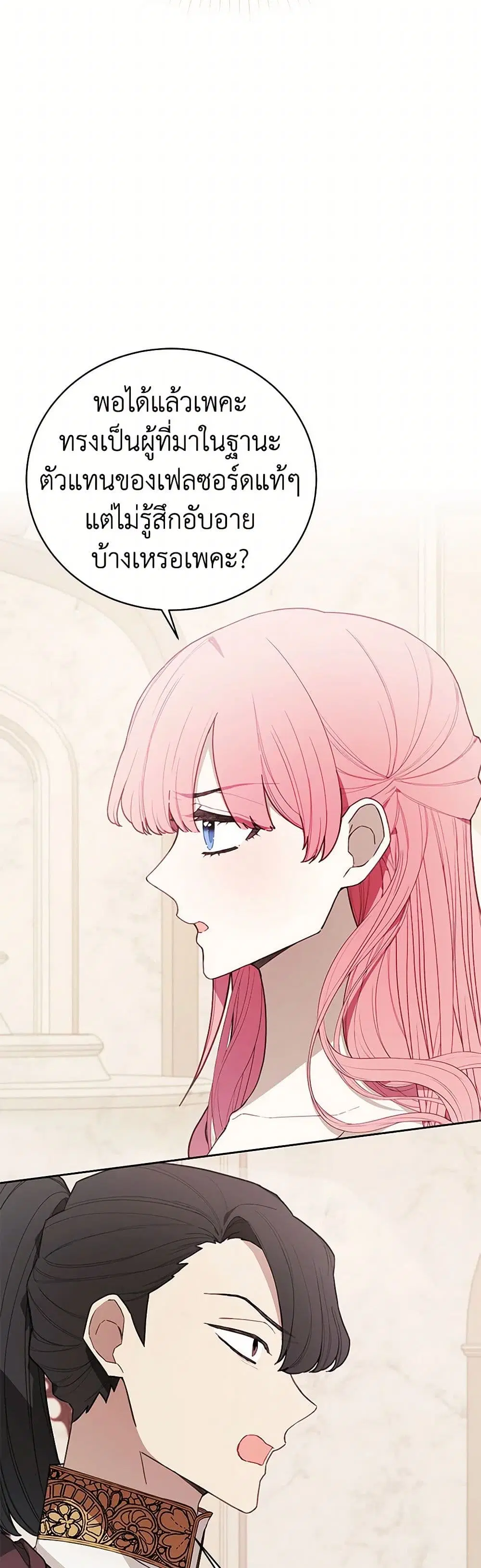 The Princess’s Doll Shop ตอนที่ 55 หน้า 3