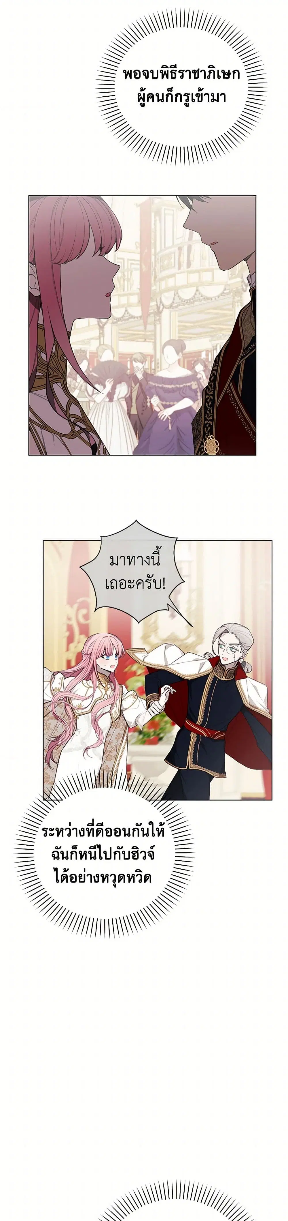 The Princess’s Doll Shop ตอนที่ 56 หน้า 3