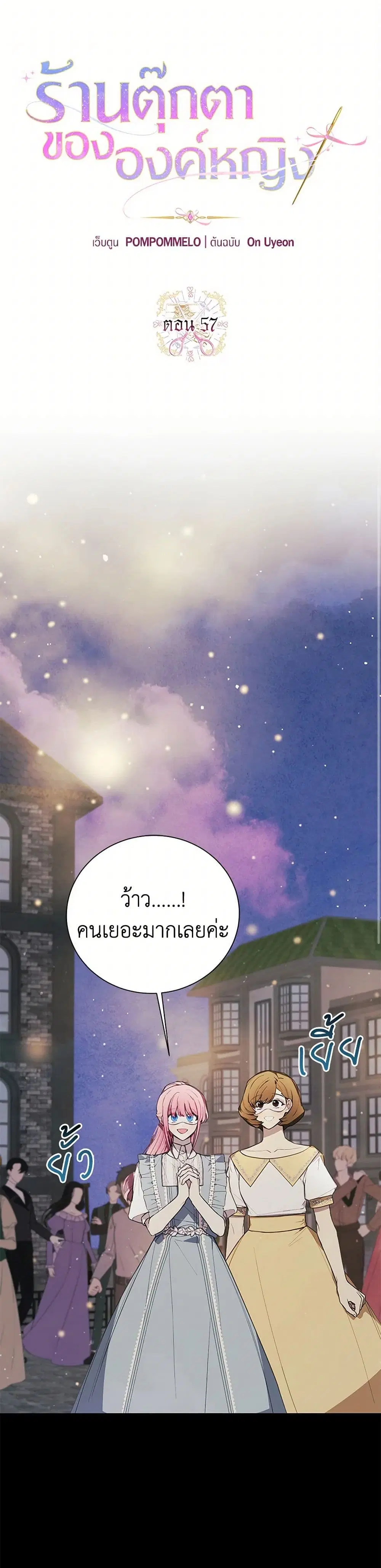 The Princess’s Doll Shop ตอนที่ 57 หน้า 2