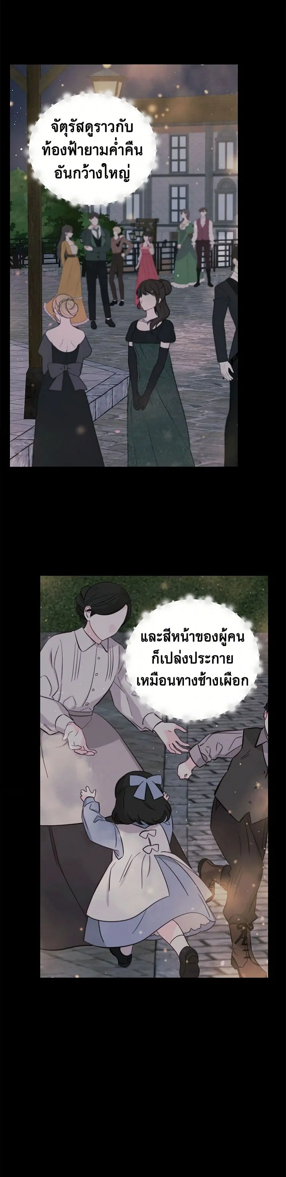 The Princess’s Doll Shop ตอนที่ 57 หน้า 3