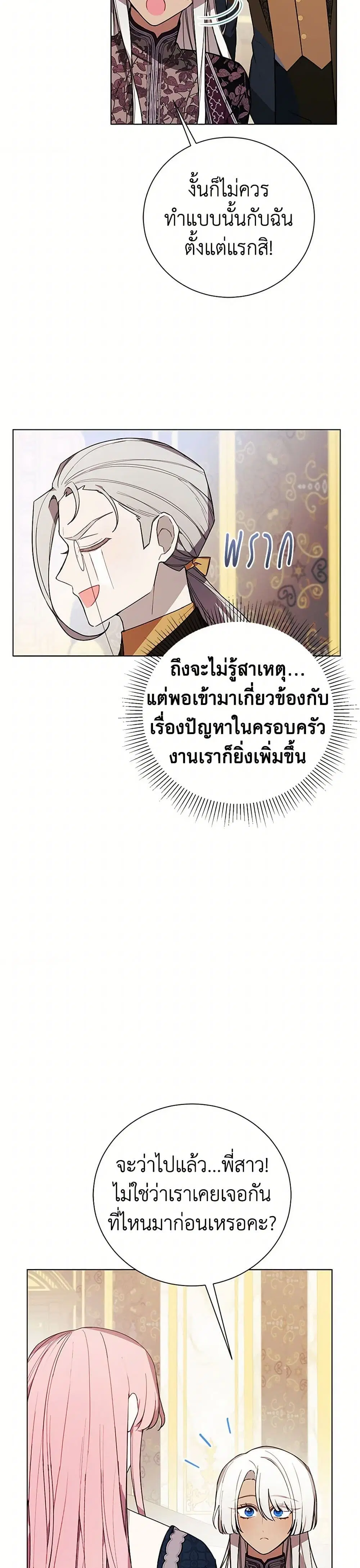 The Princess’s Doll Shop ตอนที่ 58 หน้า 2