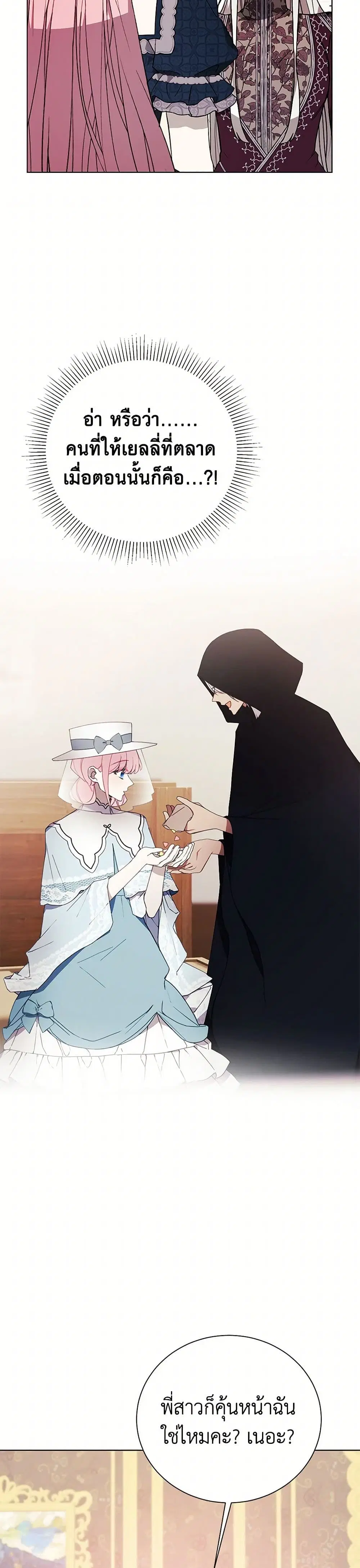 The Princess’s Doll Shop ตอนที่ 58 หน้า 3