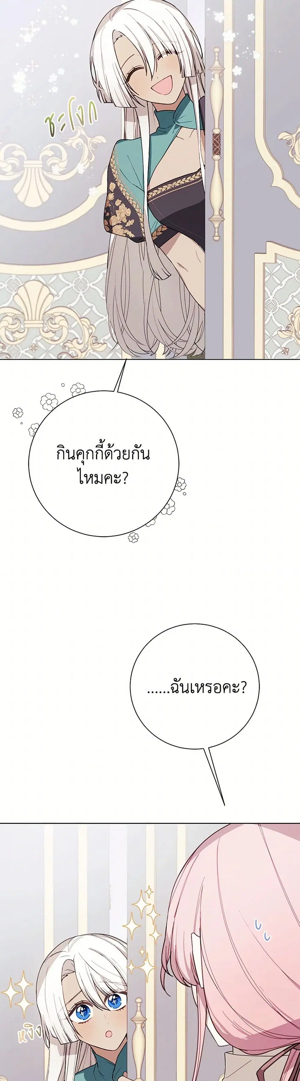 The Princess’s Doll Shop ตอนที่ 59 หน้า 3