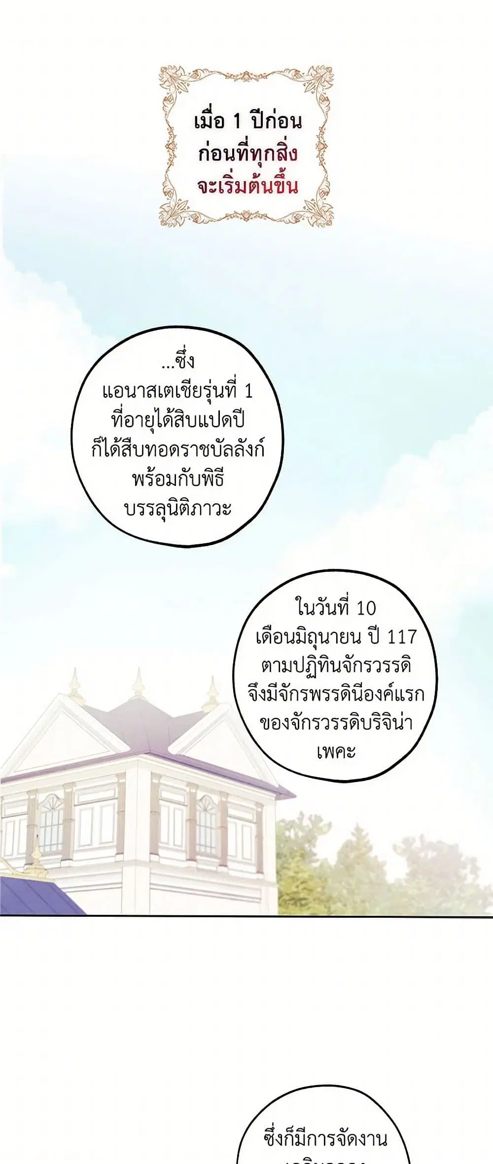 The Princess’s Doll Shop ตอนที่ 6 หน้า 1