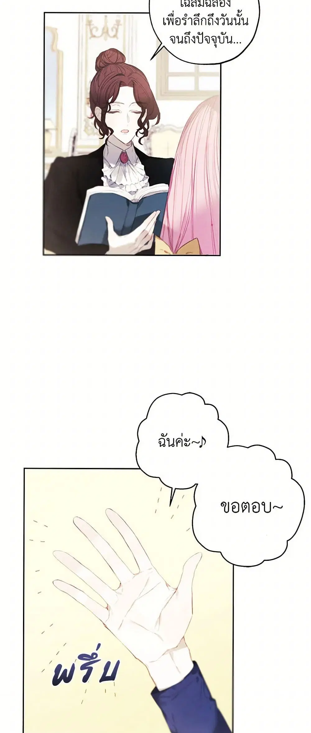 The Princess’s Doll Shop ตอนที่ 6 หน้า 2
