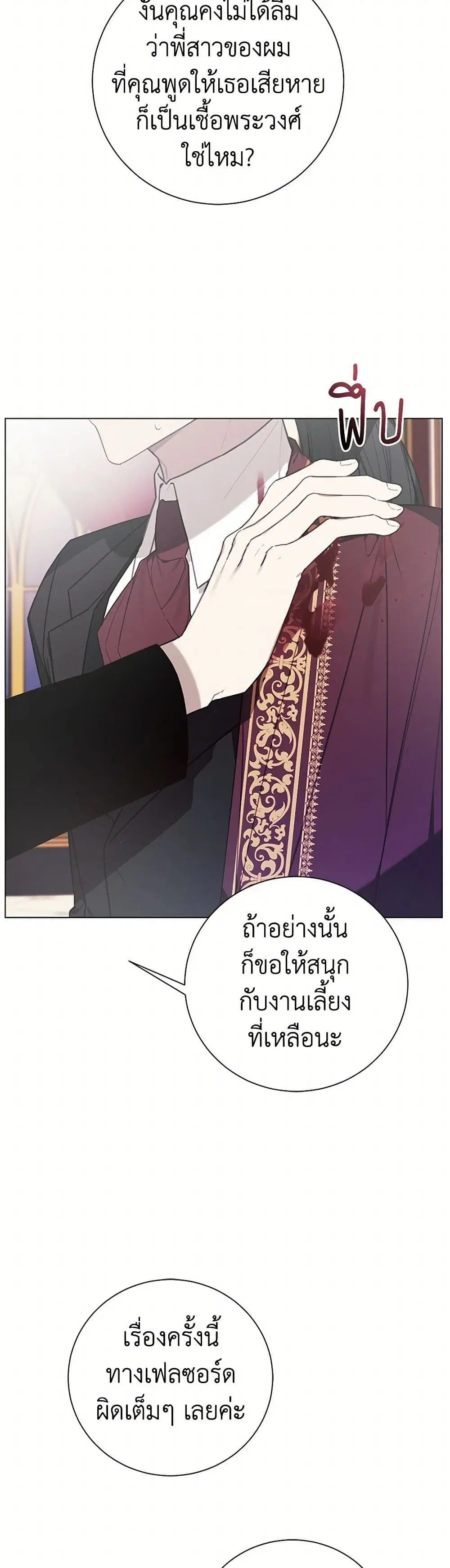The Princess’s Doll Shop ตอนที่ 61 หน้า 3