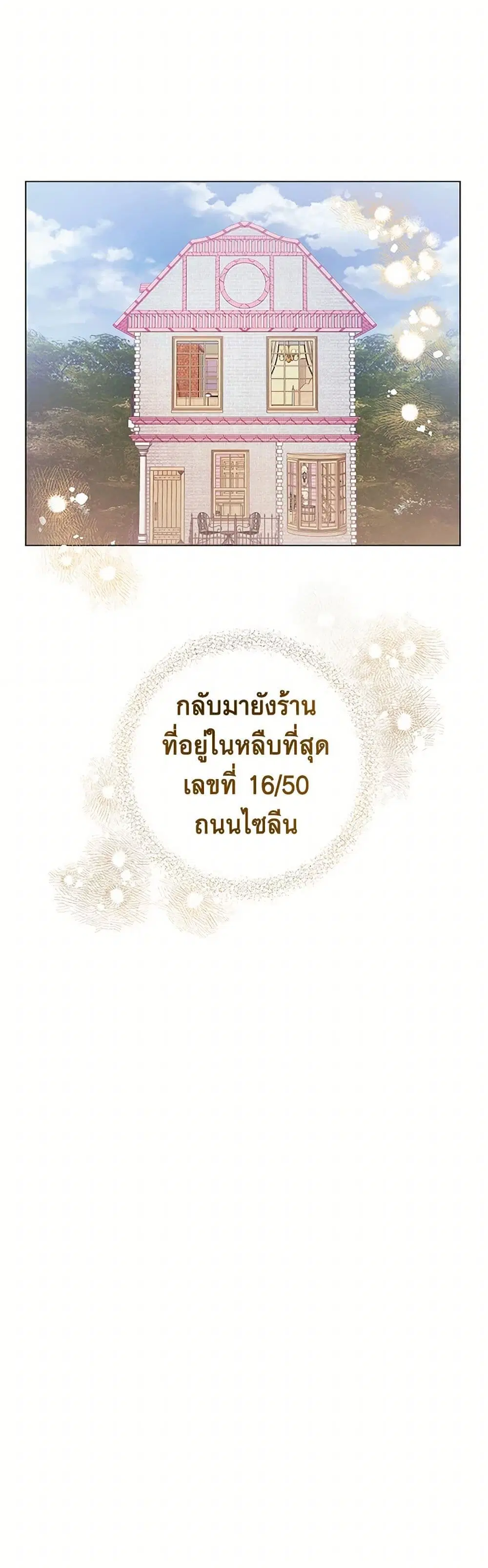 The Princess’s Doll Shop ตอนที่ 63 หน้า 2