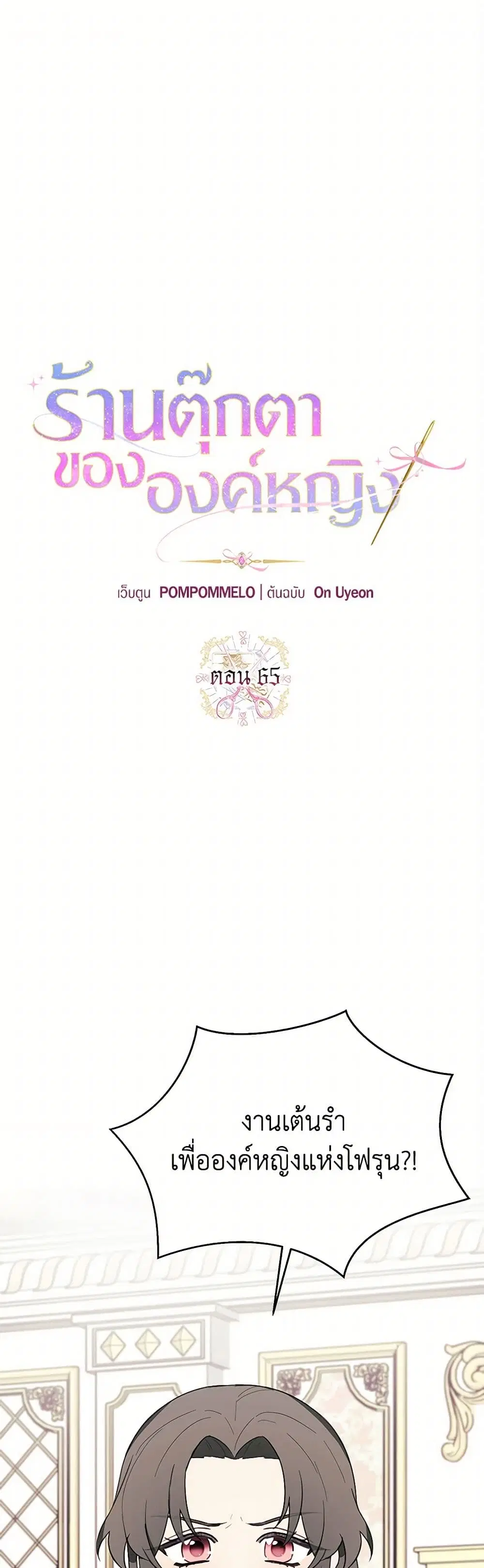 The Princess’s Doll Shop ตอนที่ 65 หน้า 1