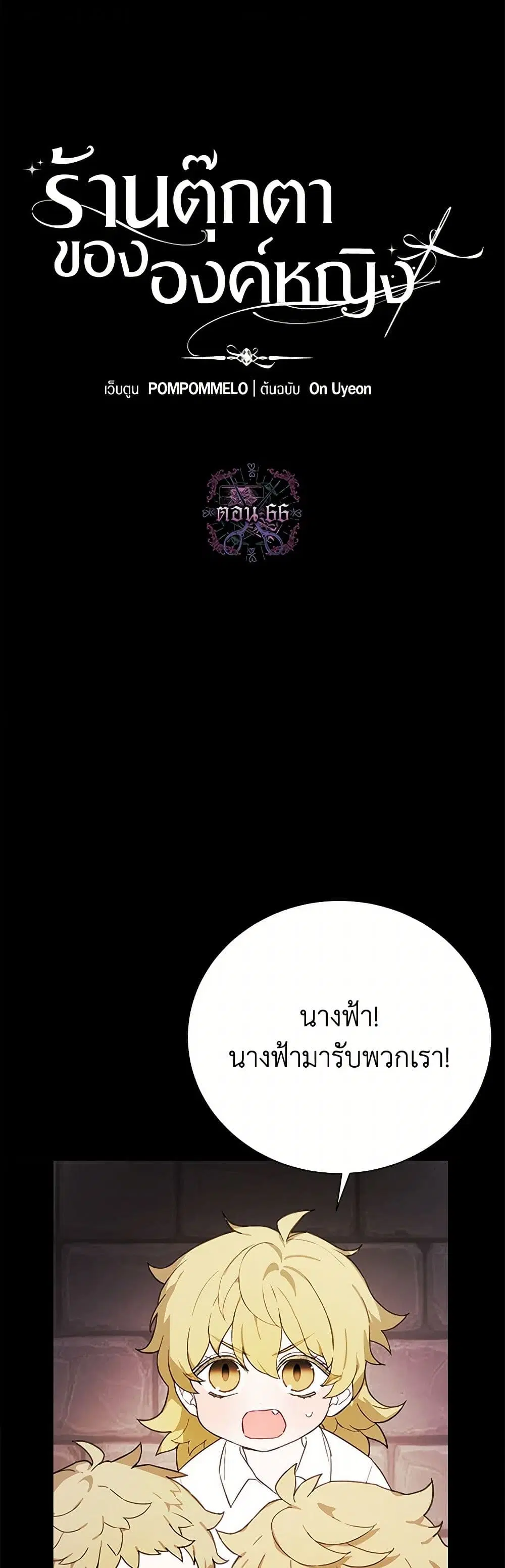 The Princess’s Doll Shop ตอนที่ 66 หน้า 2