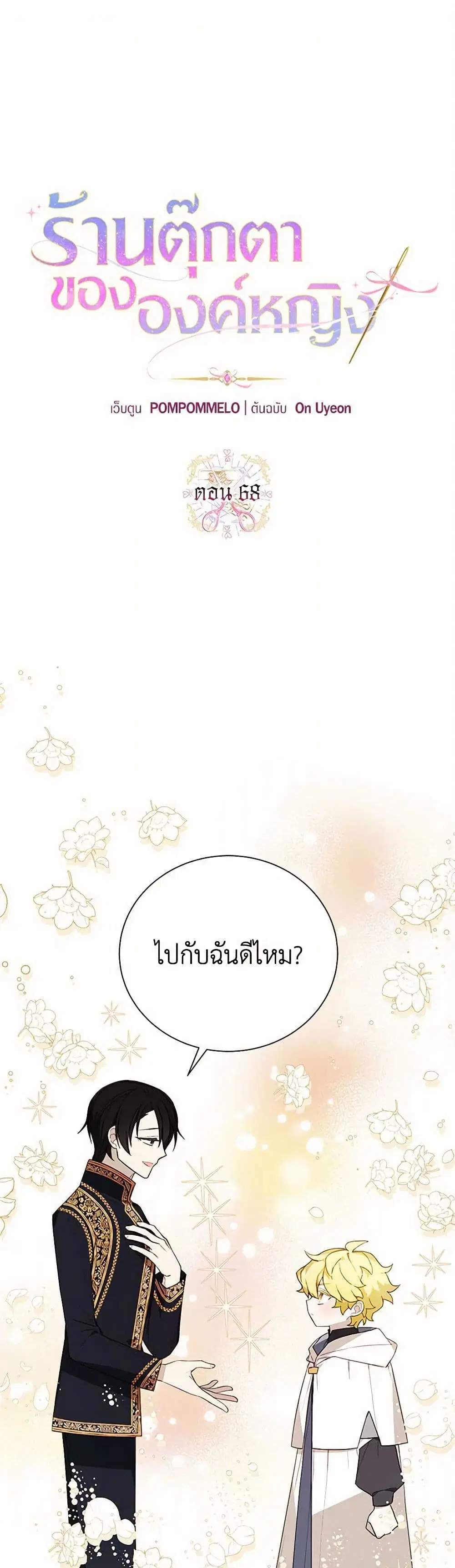 The Princess’s Doll Shop ตอนที่ 68 หน้า 2