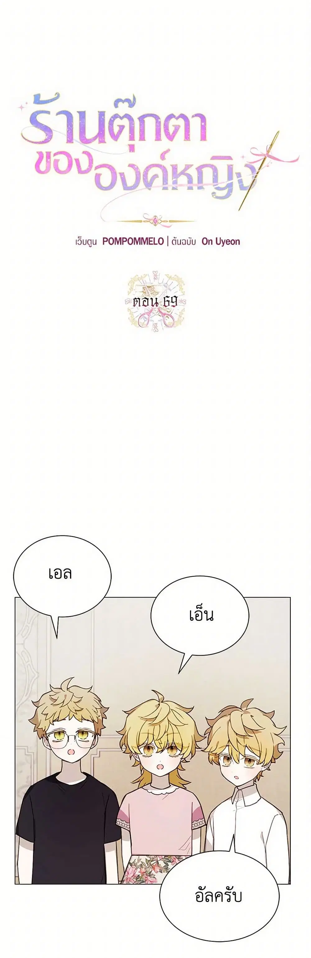 The Princess’s Doll Shop ตอนที่ 69 หน้า 2