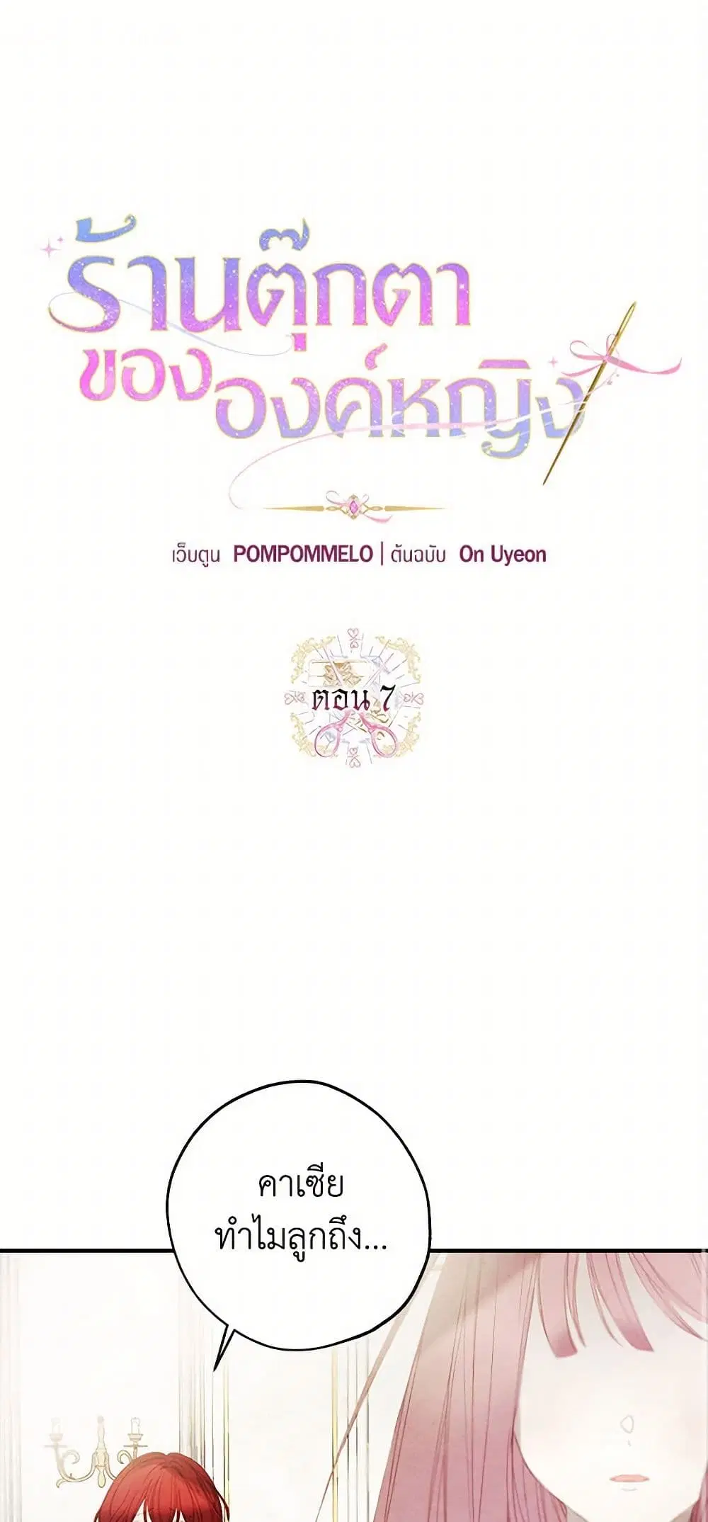 The Princess’s Doll Shop ตอนที่ 7 หน้า 2