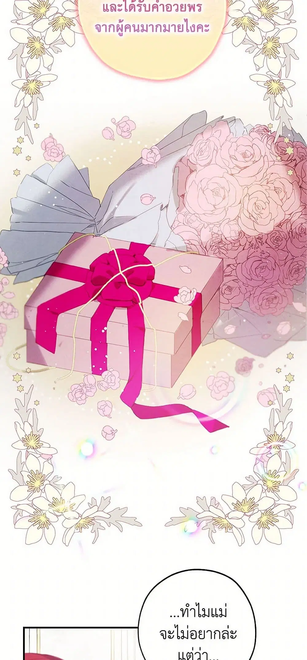 The Princess’s Doll Shop ตอนที่ 7 หน้า 3