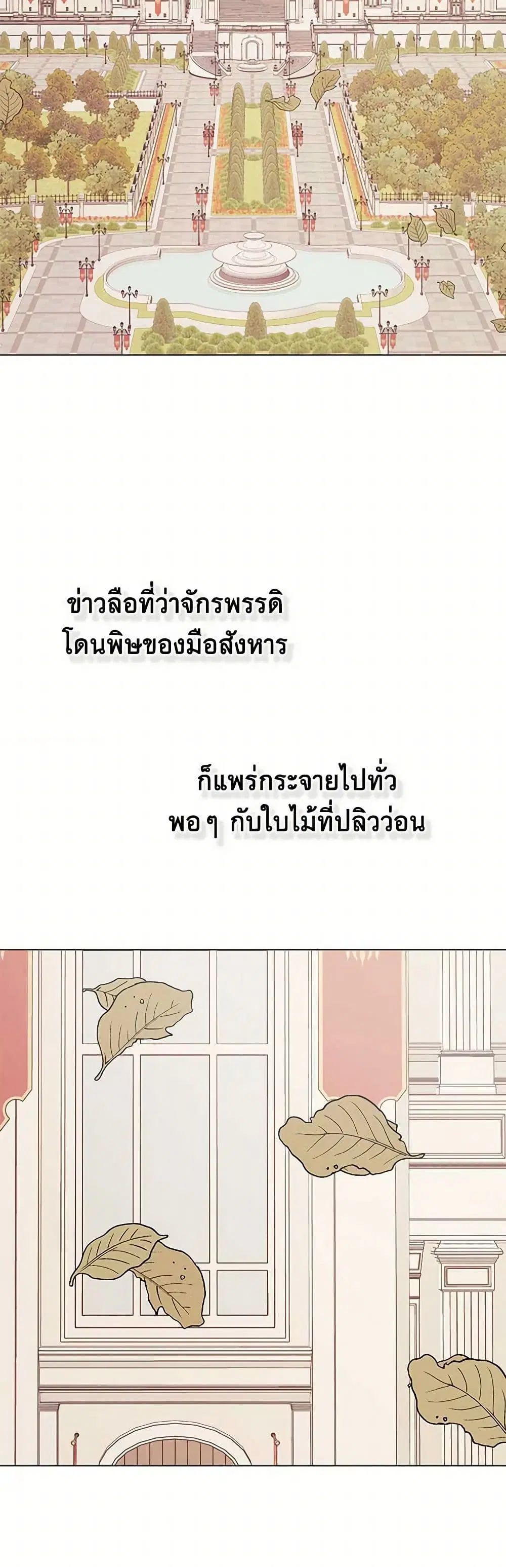 The Princess’s Doll Shop ตอนที่ 70 หน้า 2