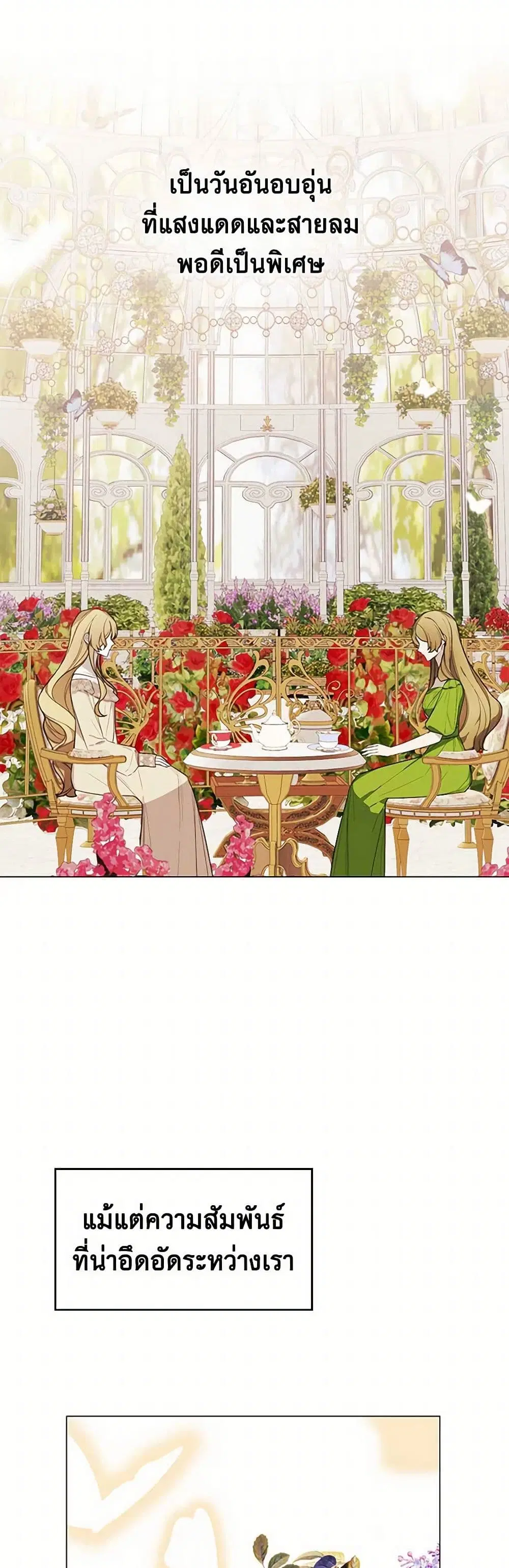 The Princess’s Doll Shop ตอนที่ 71 หน้า 3