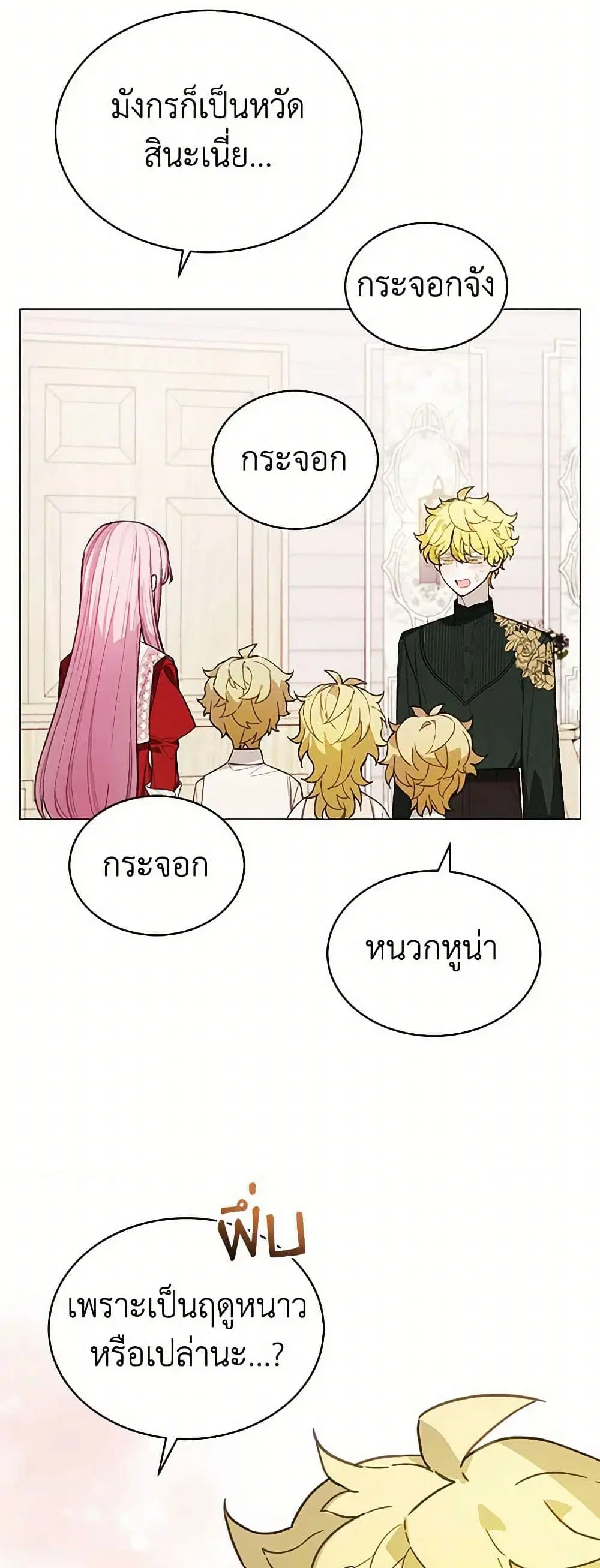 The Princess’s Doll Shop ตอนที่ 73 หน้า 3