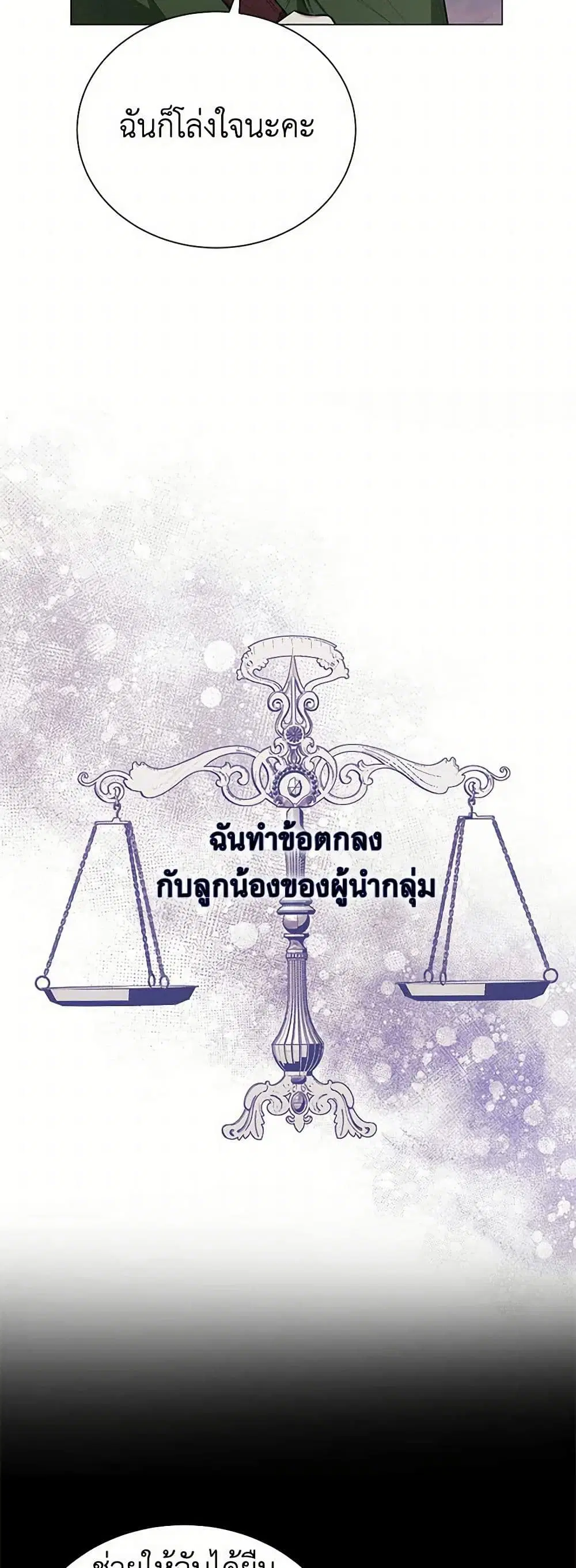 The Princess’s Doll Shop ตอนที่ 75 หน้า 3