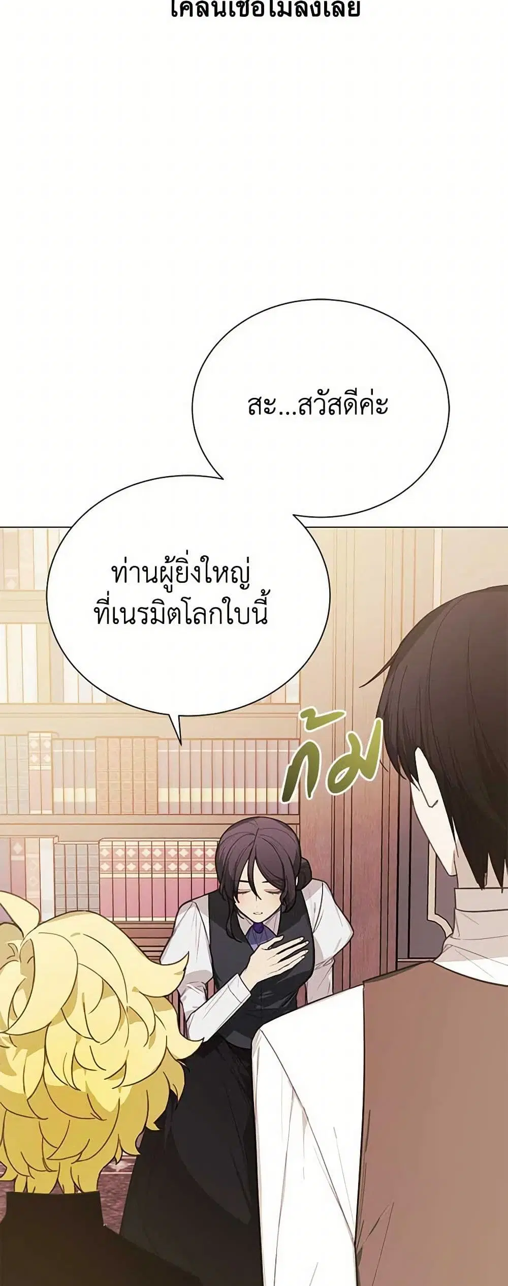 The Princess’s Doll Shop ตอนที่ 76 หน้า 3