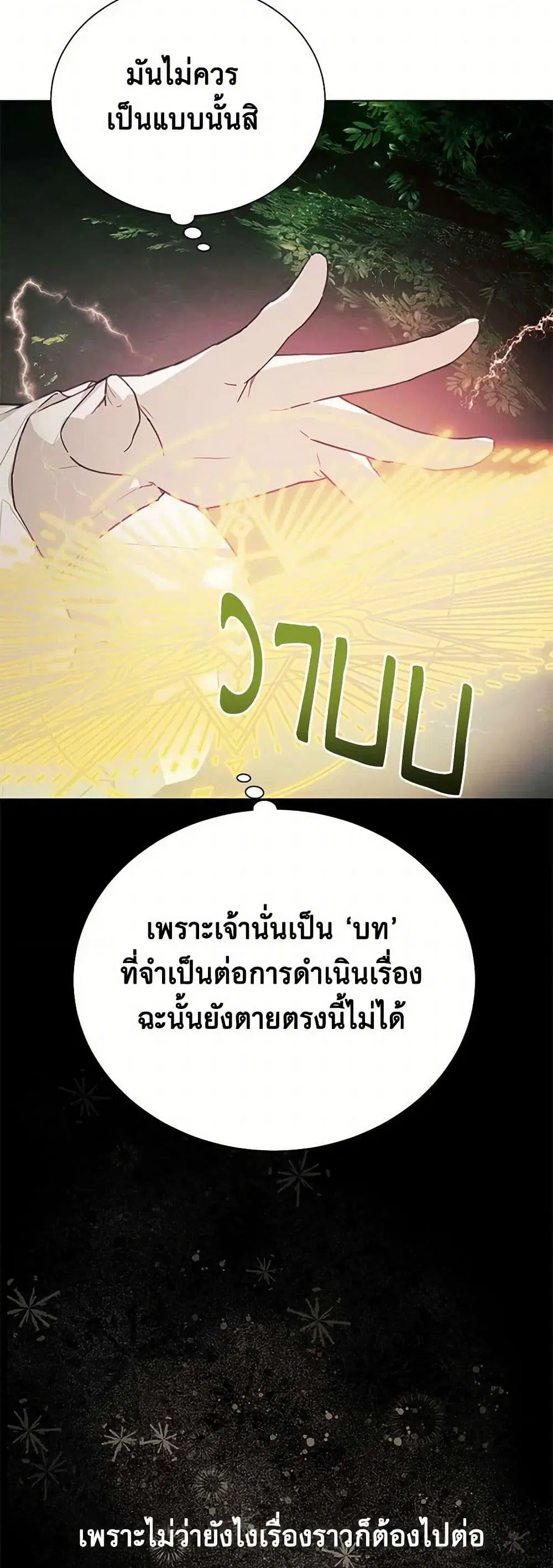 The Princess’s Doll Shop ตอนที่ 79 หน้า 3