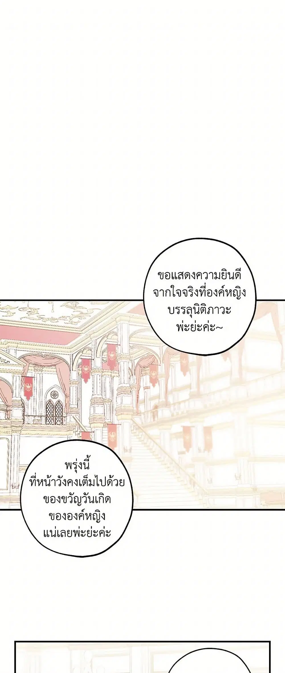 The Princess’s Doll Shop ตอนที่ 8 หน้า 1
