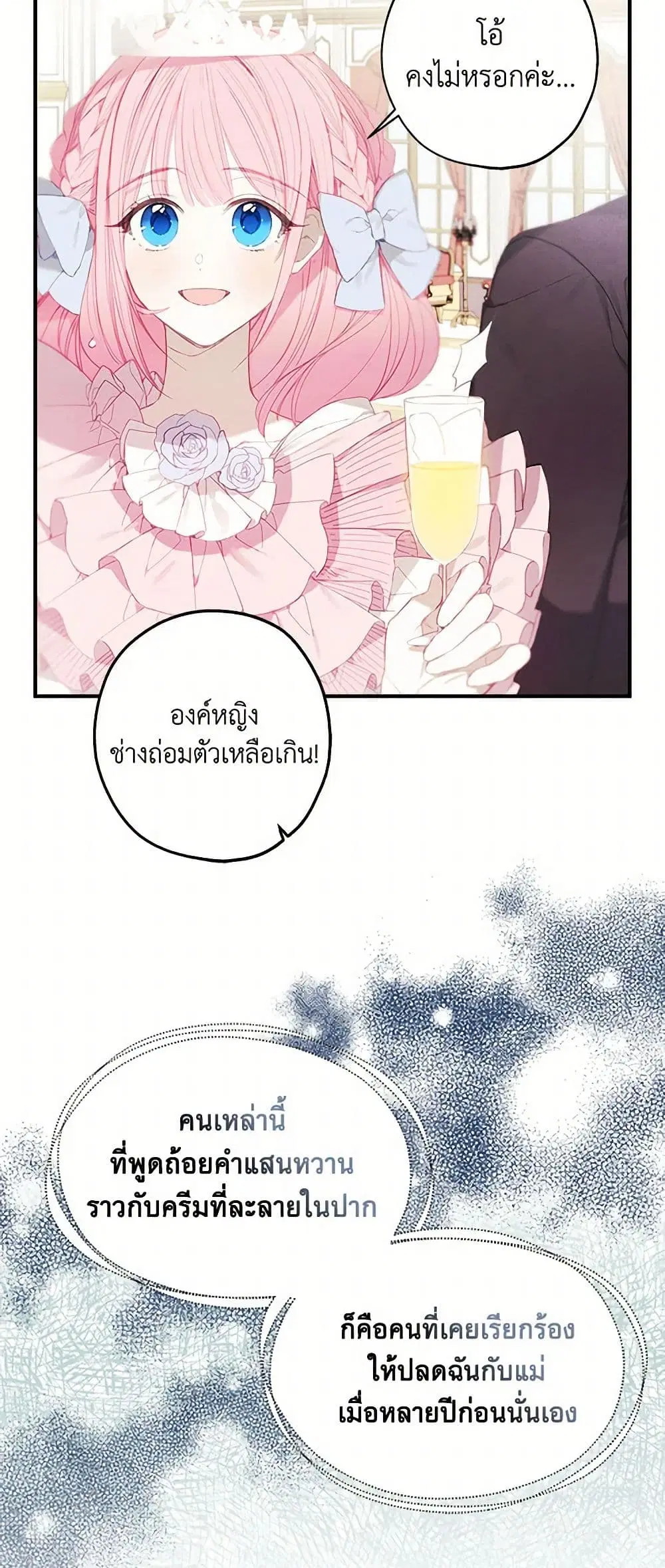 The Princess’s Doll Shop ตอนที่ 8 หน้า 2
