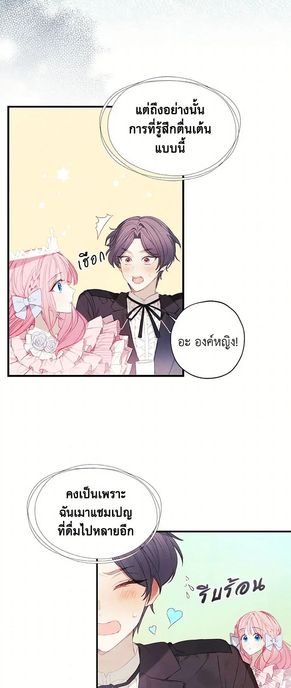 The Princess’s Doll Shop ตอนที่ 8 หน้า 3