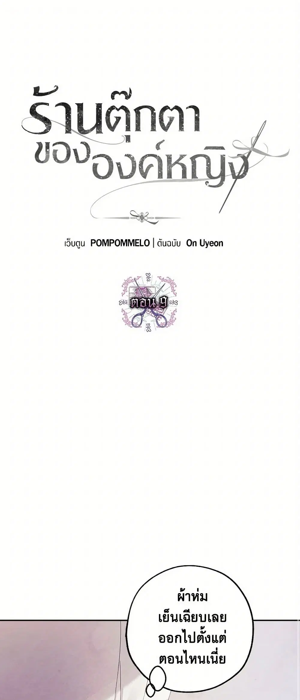 The Princess’s Doll Shop ตอนที่ 9 หน้า 2