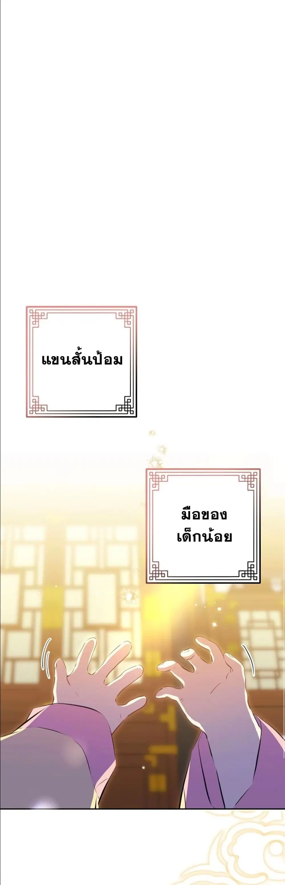 The Princess’s Guide to a Perfect Life ตอนที่ 1 หน้า 2