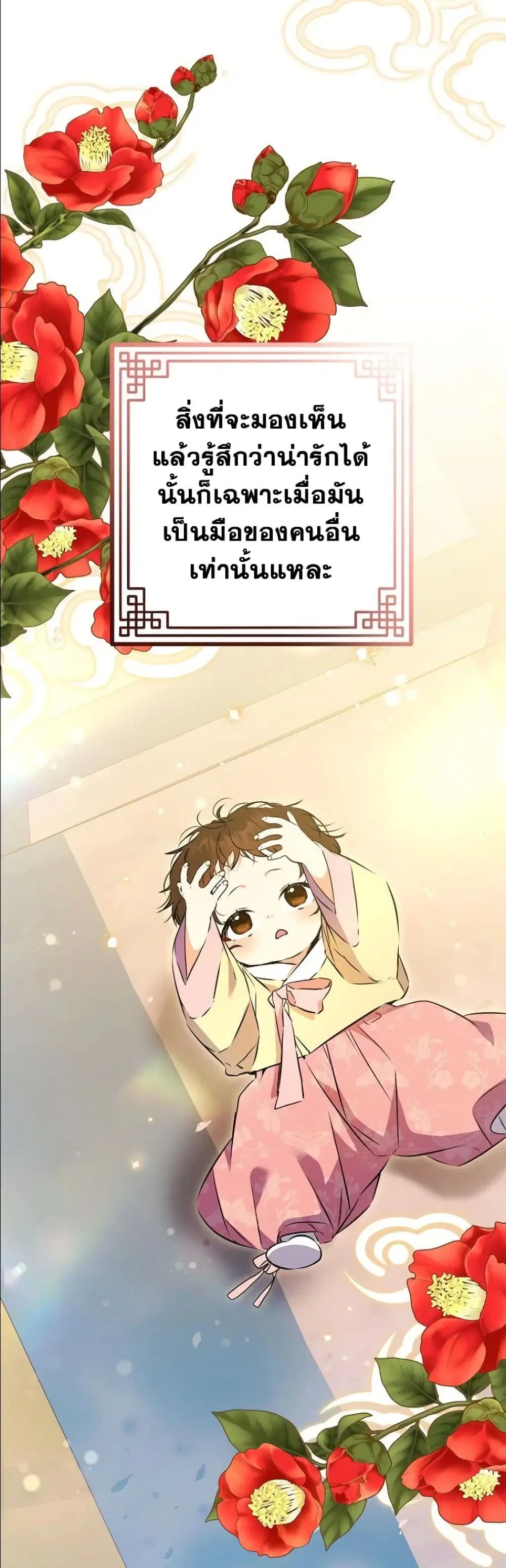 The Princess’s Guide to a Perfect Life ตอนที่ 1 หน้า 3