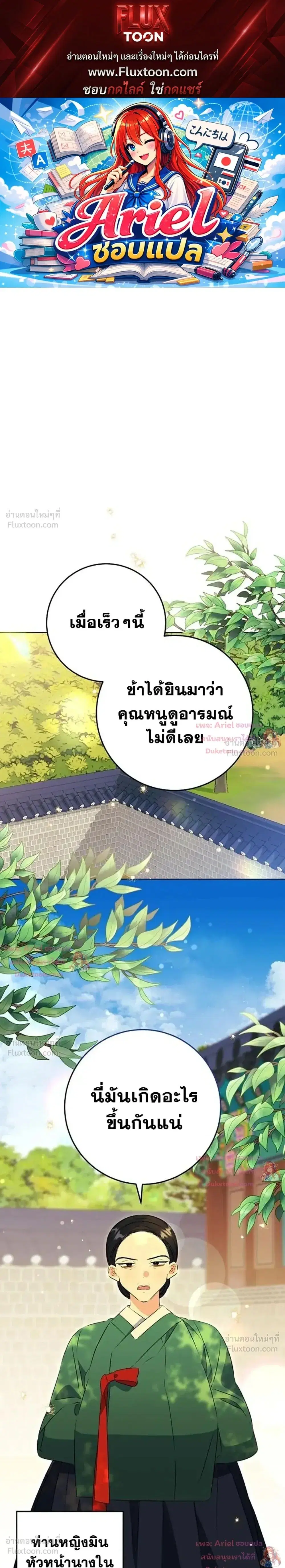 The Princess’s Guide to a Perfect Life ตอนที่ 11 หน้า 1