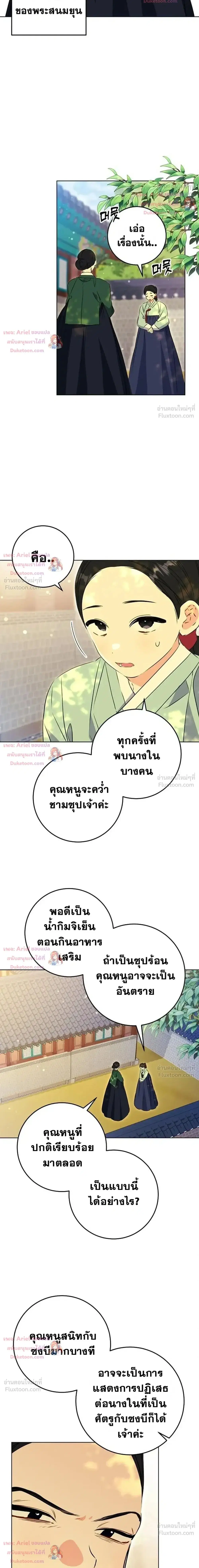 The Princess’s Guide to a Perfect Life ตอนที่ 11 หน้า 2