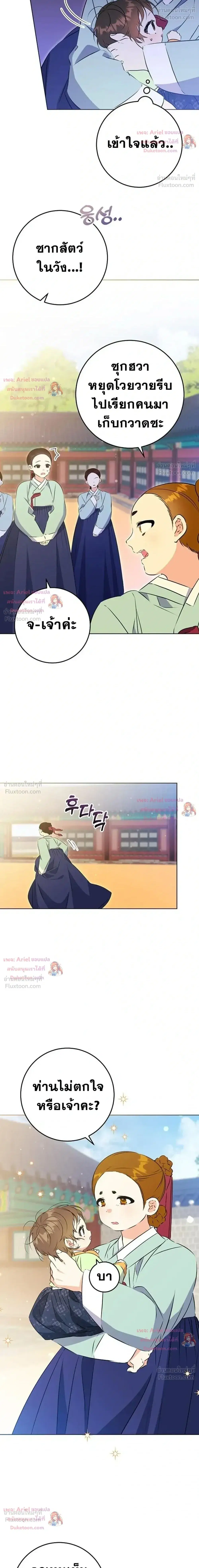 The Princess’s Guide to a Perfect Life ตอนที่ 12 หน้า 2