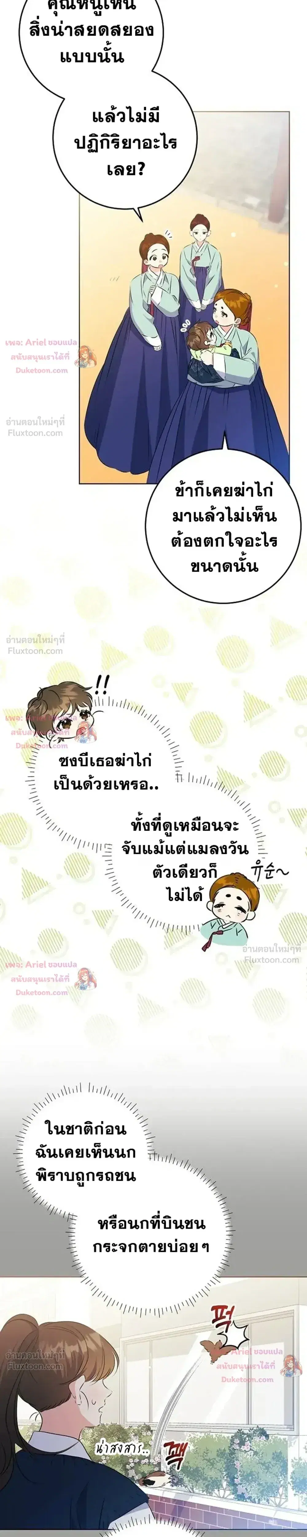 The Princess’s Guide to a Perfect Life ตอนที่ 12 หน้า 3